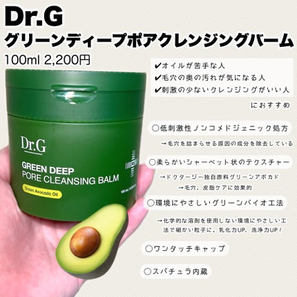 グリーンディープポアクレンジングバーム/Dr.G/クレンジングバームを使ったクチコミ(2枚目)