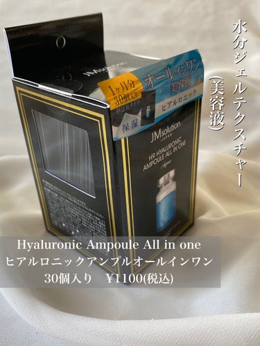 オールインワン ヒアルロニック/JMsolution JAPAN/オールインワン化粧品を使ったクチコミ（3枚目）