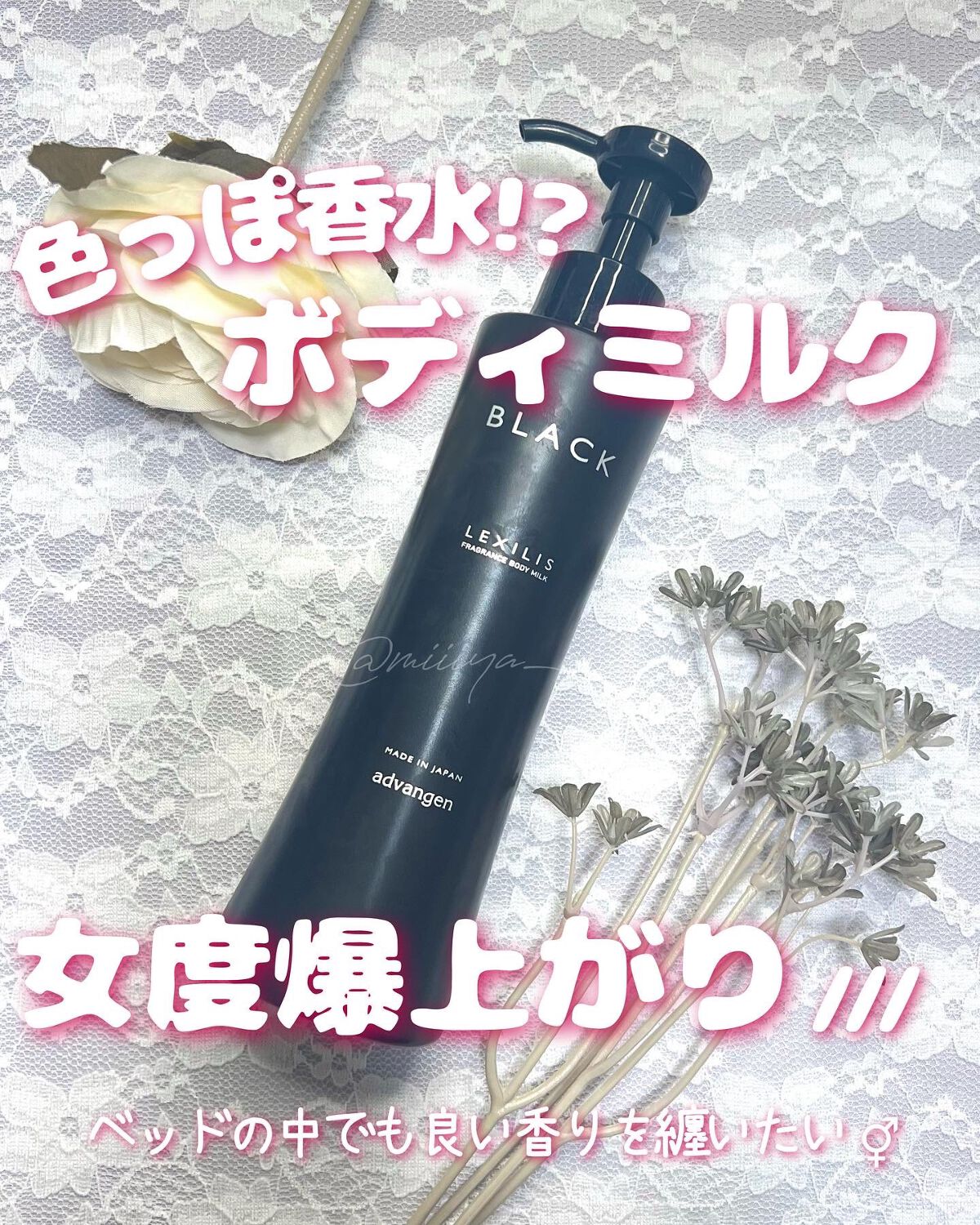 ブラック フレグランス ボディミルク/LEXILIS/ボディミルクを使ったクチコミ（1枚目）