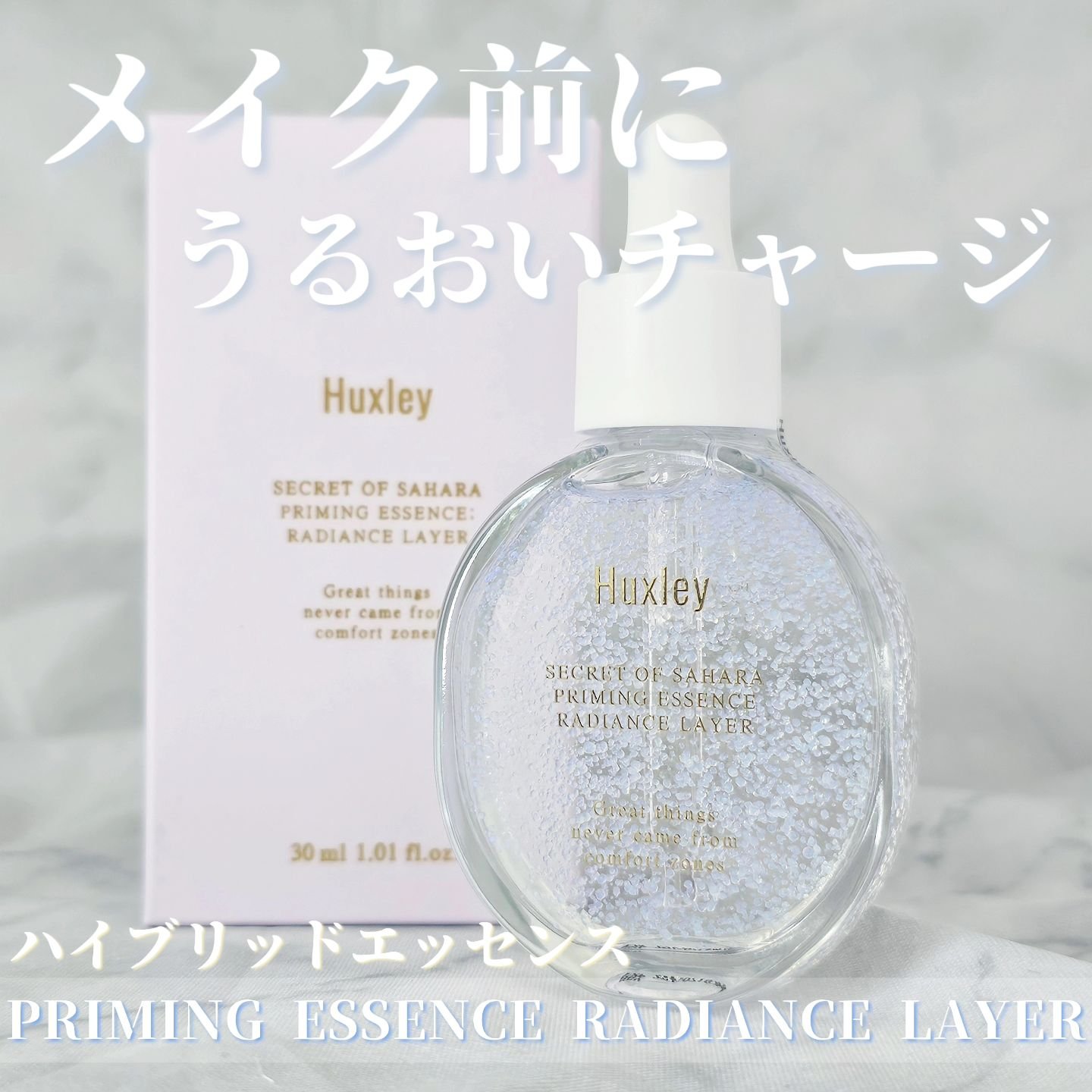 プライミングエッセンス；ラディアンスレイヤー/Huxley/化粧下地を使ったクチコミ（1枚目）