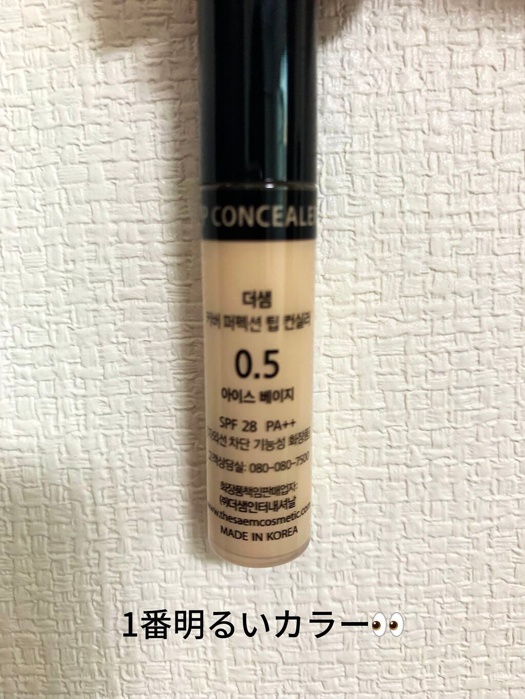 カバーパーフェクション チップコンシーラー/the SAEM/リキッドコンシーラーを使ったクチコミ(2枚目)