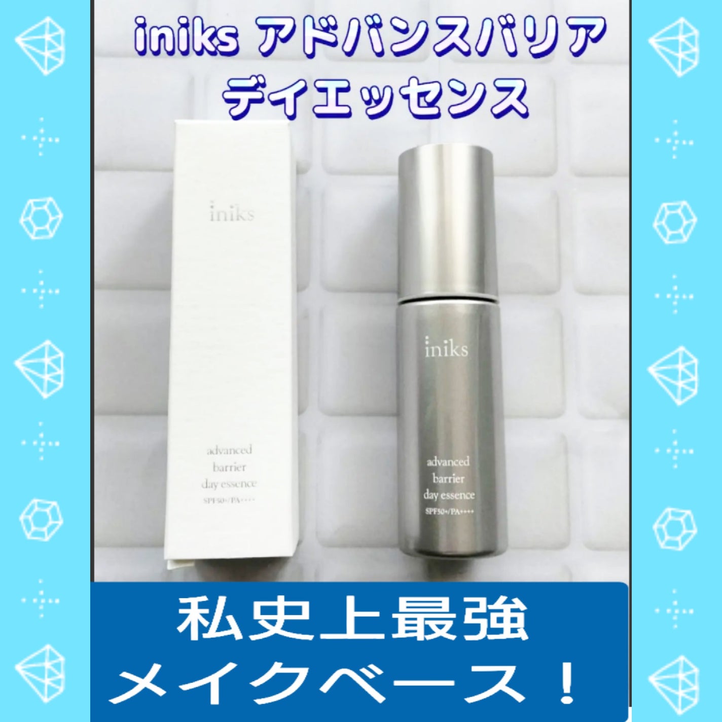 アドバンスバリア デイエッセンス/iniks/日焼け止めローションを使ったクチコミ(1枚目)