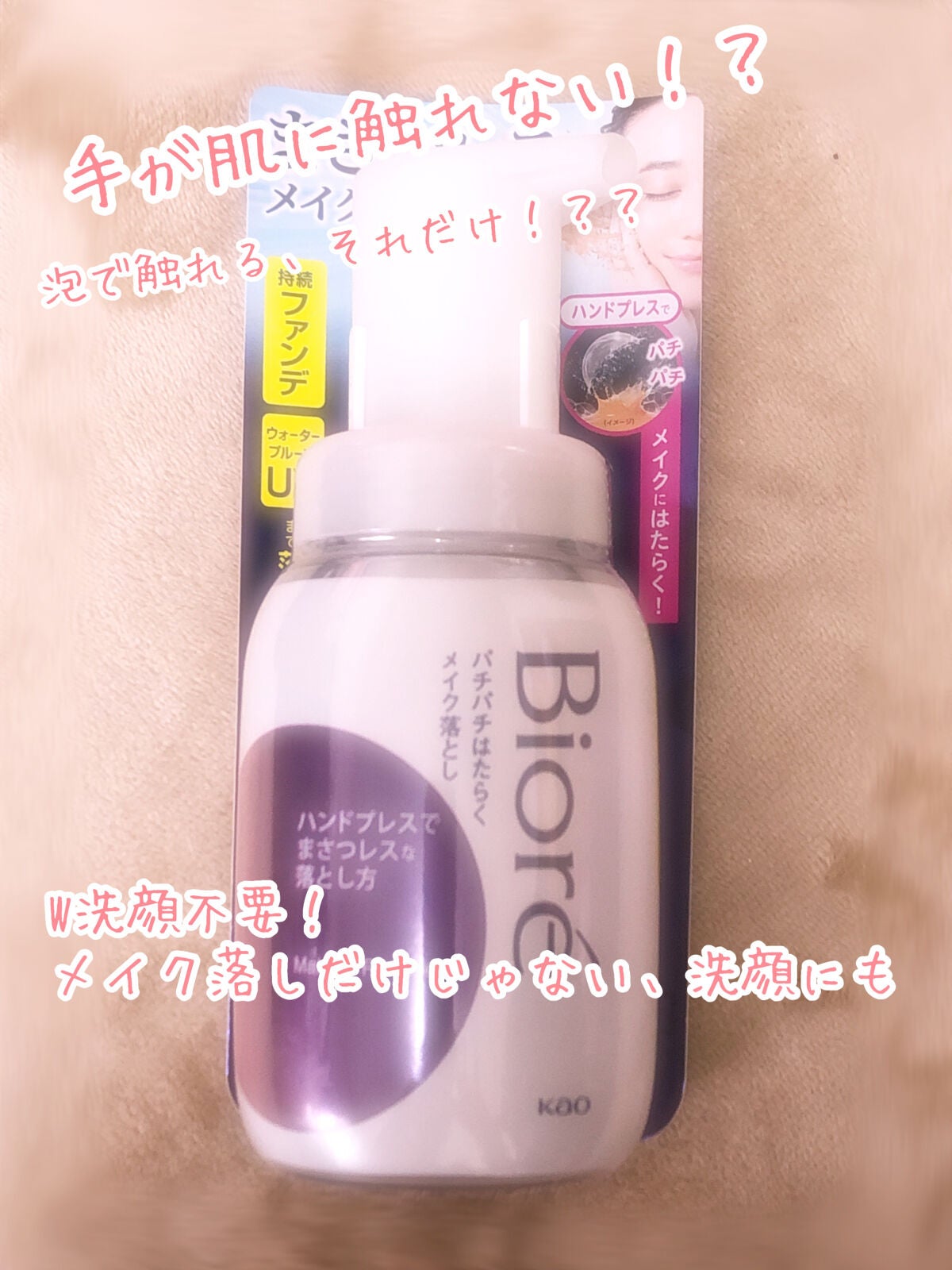 パチパチはたらくメイク落とし/ビオレ/クレンジングウォーターを使ったクチコミ(1枚目)