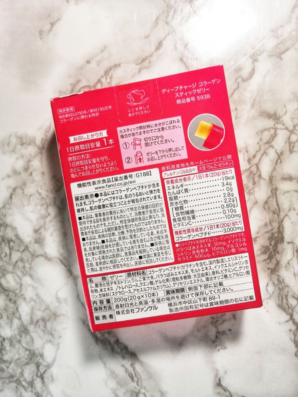 ディープチャージ  コラーゲン スティックゼリー/ファンケル/美容サプリメントを使ったクチコミ（3枚目）