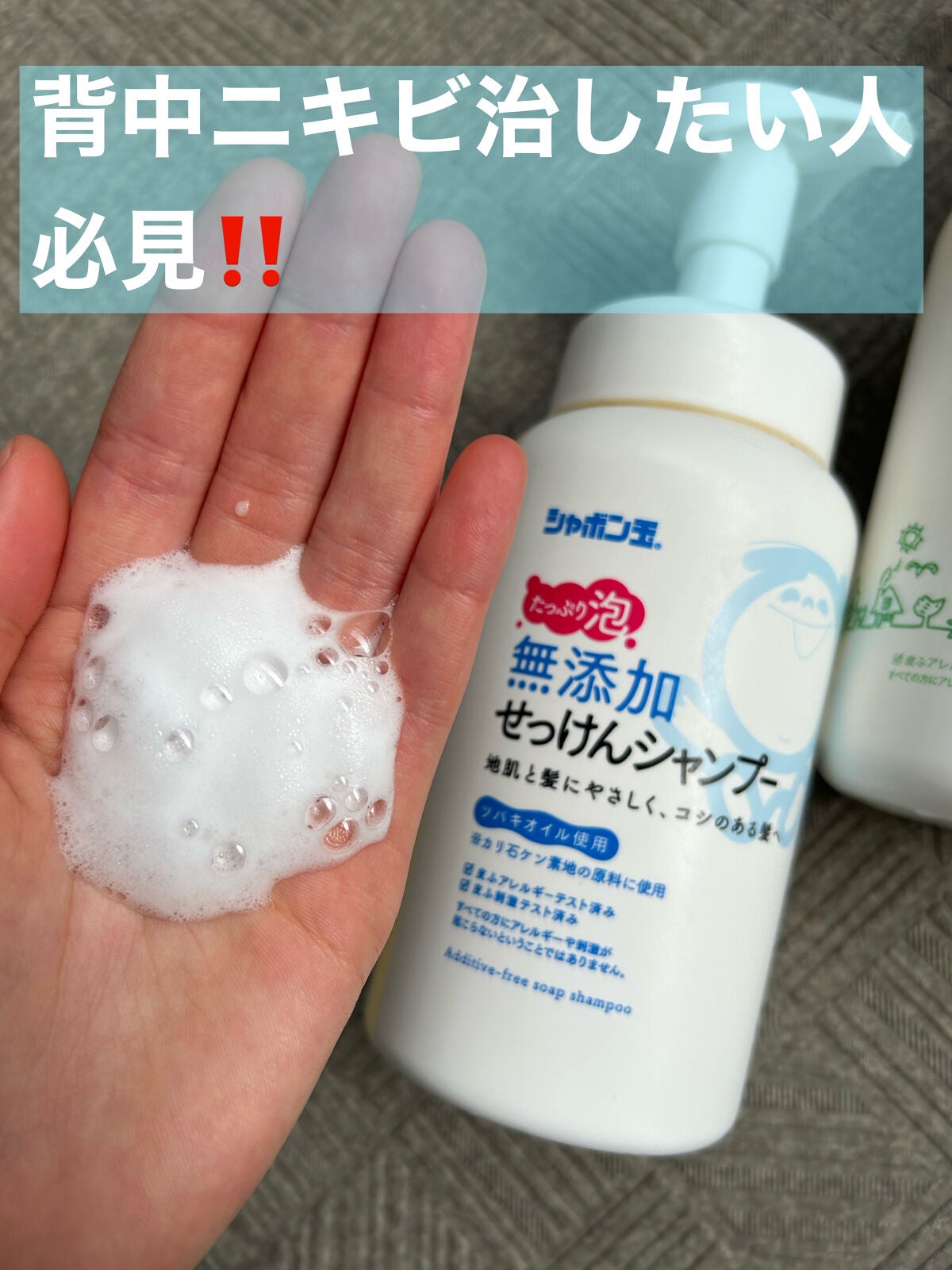 無添加せっけんシャンプー泡タイプ/リンス/シャボン玉石けん/市販シャンプーを使ったクチコミ(1枚目)