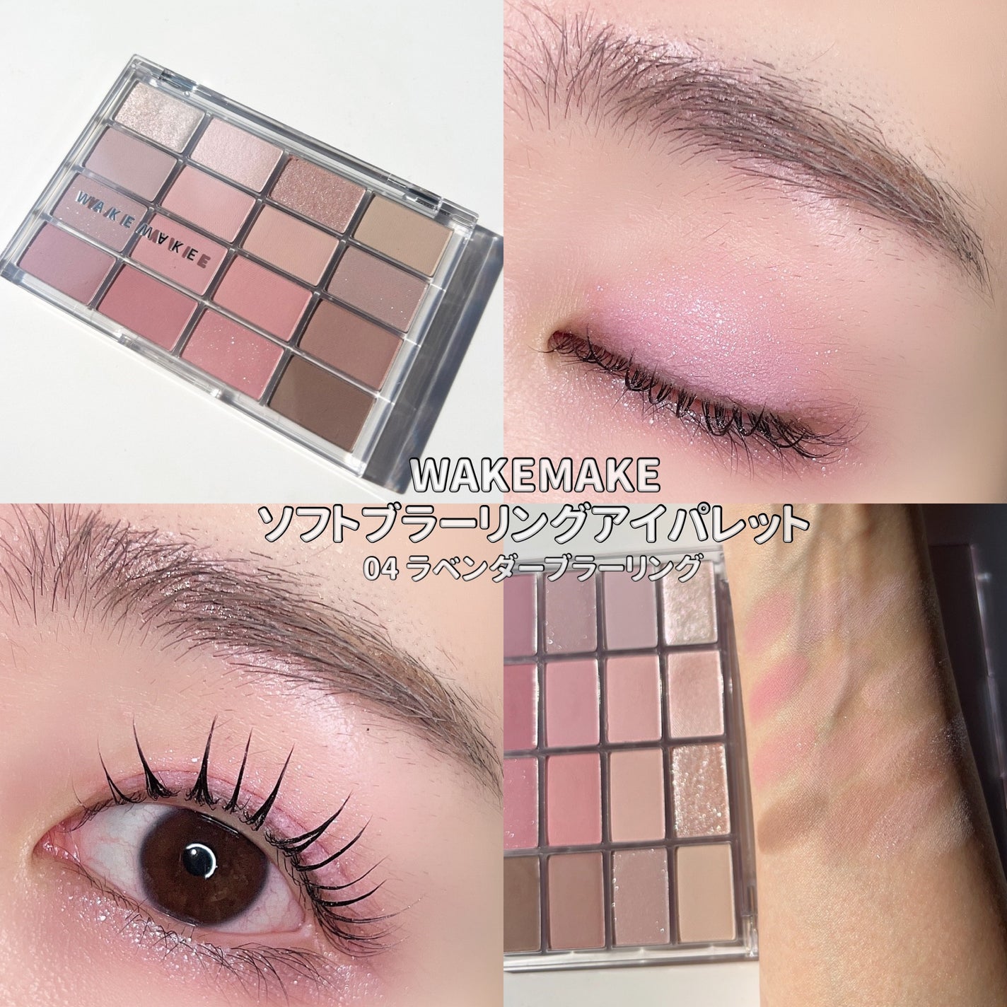 ソフトブラーリングアイパレット/wakemake/アイシャドウパレットを使ったクチコミ(6枚目)