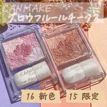 Nanami🤍プチプラ好きのブルベ冬×イエベ春 on LIPS 「キャンメイクチーク　新色＆限定色　紹介✨16タイプパーソナルカ..」（3枚目）