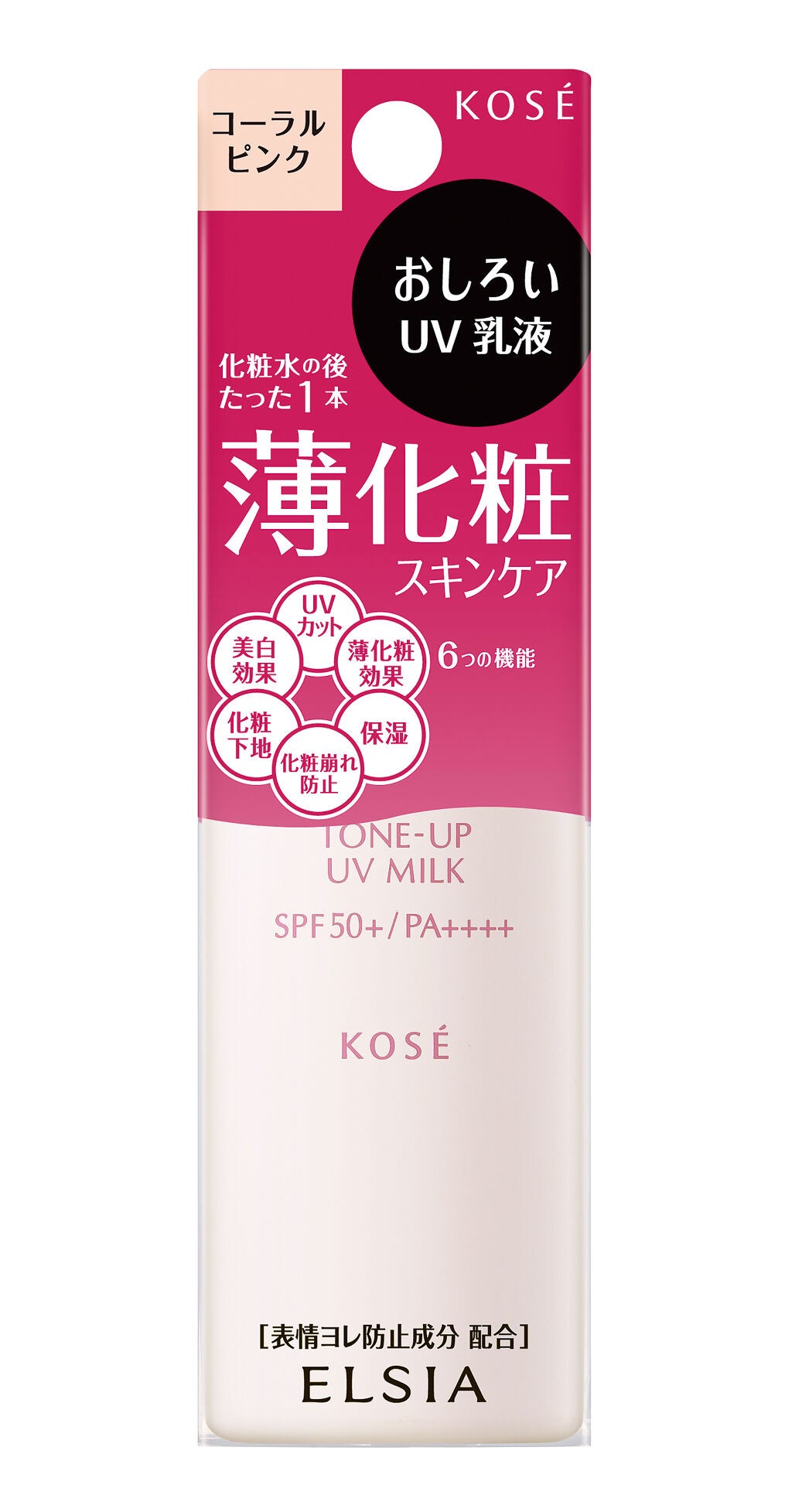 プラチナム おしろいUV乳液 エルシア