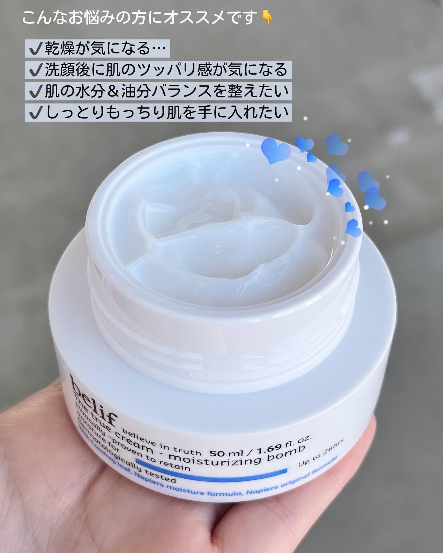 ザトゥルークリームモイスチャライジングバーム/belif/フェイスクリームを使ったクチコミ(3枚目)