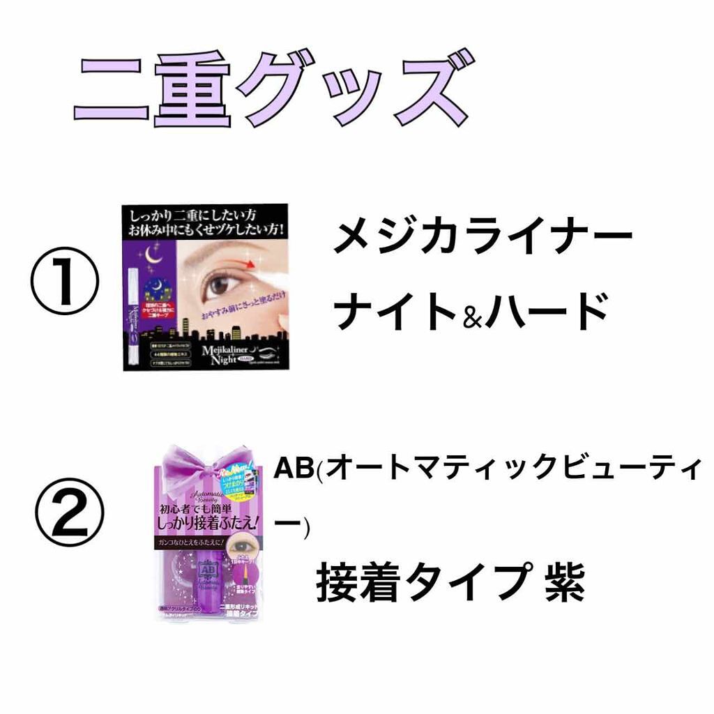 ダブルアイリキッド/Automatic Beauty/二重まぶた用アイテムを使ったクチコミ(1枚目)