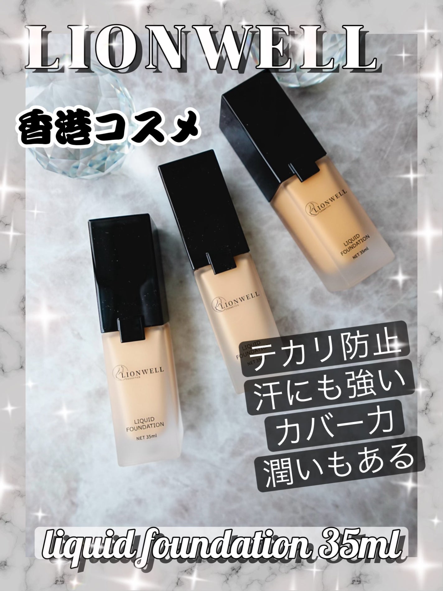 スキンフィット ファンデーション/LionWell(ライオンウェル)/リキッドファンデーションを使ったクチコミ(1枚目)