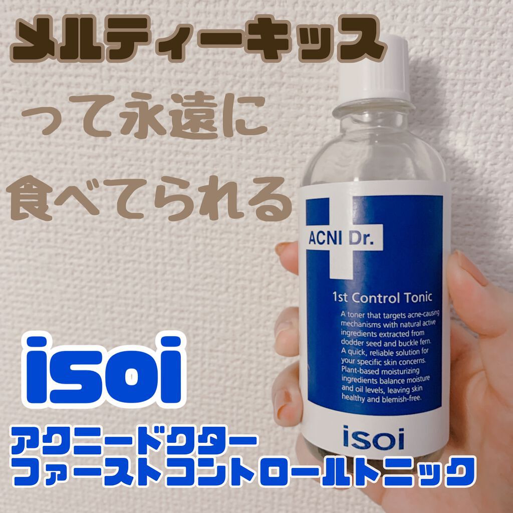 アクニドクターファース コントロールトニック/ISOI/化粧水を使ったクチコミ(1枚目)