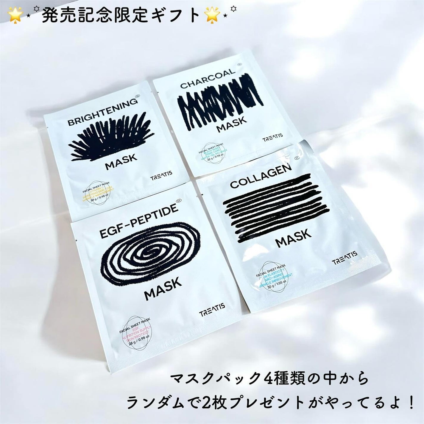 ブライトニングマスク/TREATIS/シートマスク・パックを使ったクチコミ(5枚目)