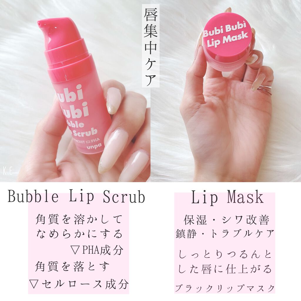 BubiBubi Lip/unpa/リップケアを使ったクチコミ（3枚目）