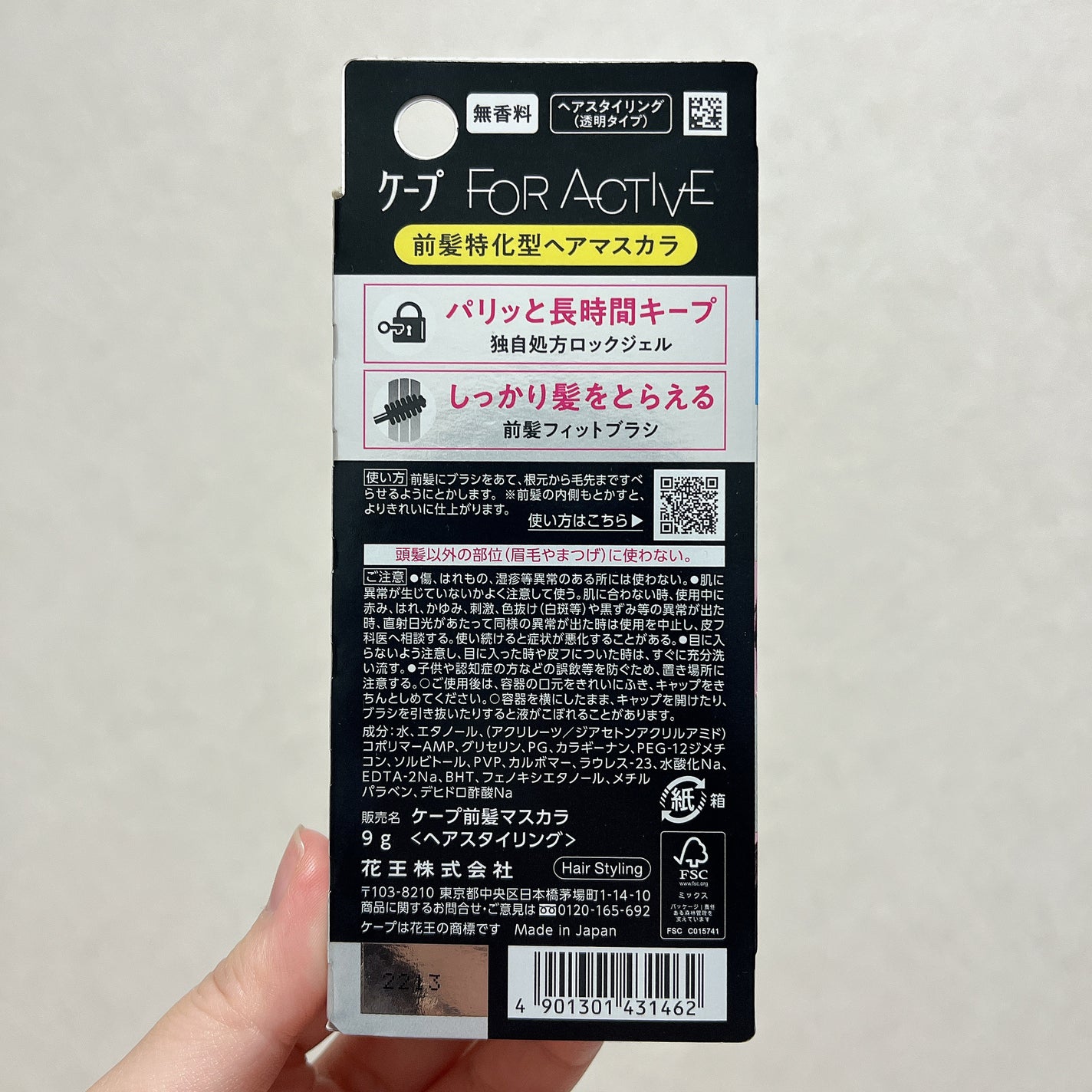 ケ-プ フォーアクティブ 前髪ホールドマスカラ/ケープ/ヘアジェルを使ったクチコミ(5枚目)