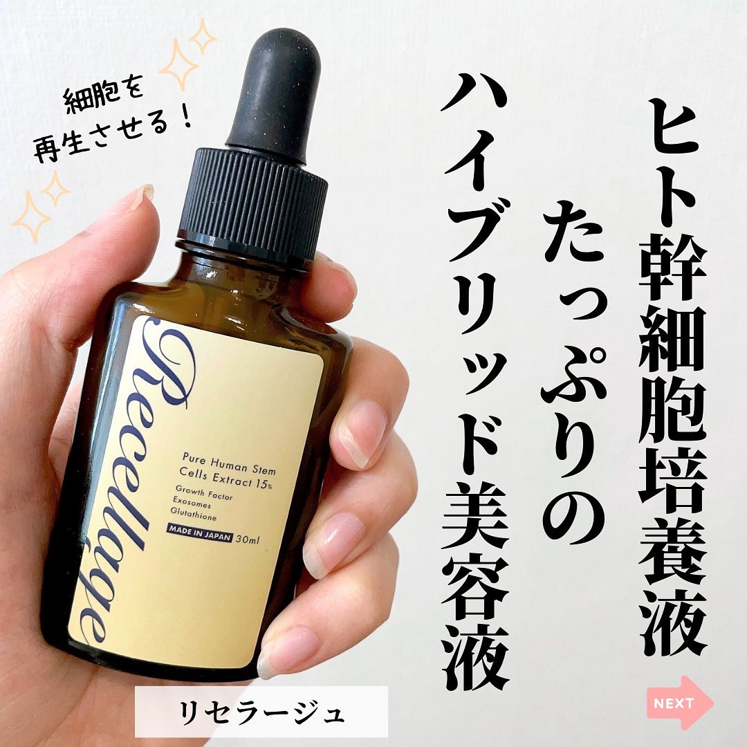 楽天で1位実績もあった1つで7役の濃密美容液♡

◆リセラージュ

☑︎ 業界最高峰！15倍のヒト脂肪細胞順化培養液エキスを高配合

☑︎その他にも厳選された美容成分たっぷり

☑︎初回はお得（通常価格税込7,700円が74%OFFで税込1