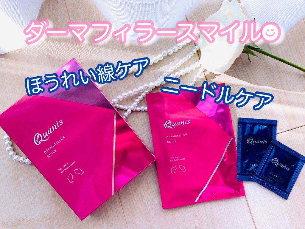 ダーマフィラースマイル/Quanis/シートマスク・パックを使ったクチコミ(1枚目)