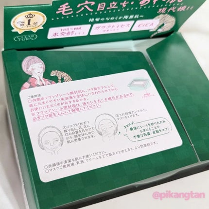 クリアターン まいにち毛穴小町マスク/クリアターン/シートマスク・パックを使ったクチコミ(2枚目)