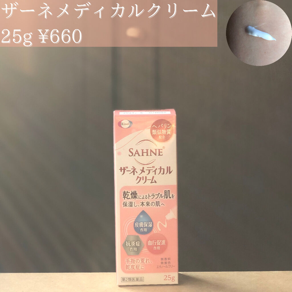 ザーネメディカルクリーム(医薬品)/ザーネ/その他を使ったクチコミ（2枚目）