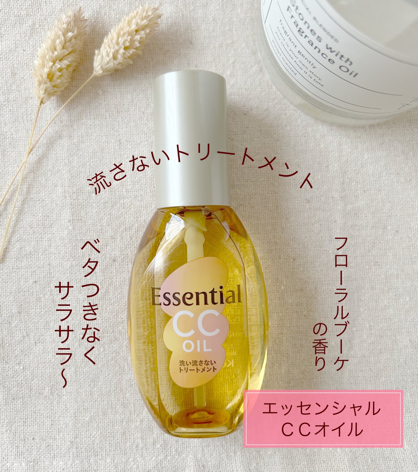 CCオイル/エッセンシャル/ヘアオイルを使ったクチコミ(1枚目)