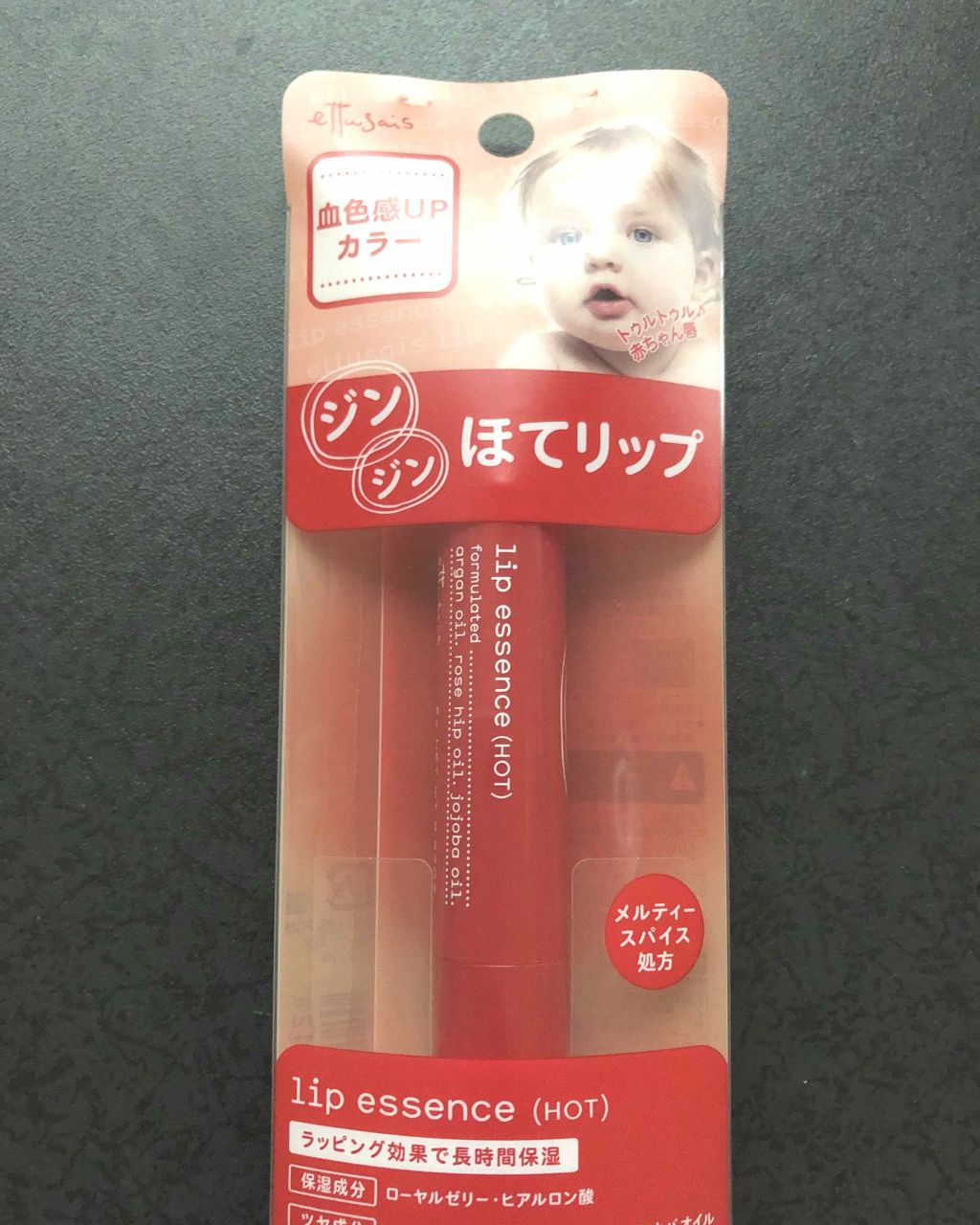 エテュセ リップエッセンス ホット/ettusais/リップ美容液を使ったクチコミ(2枚目)