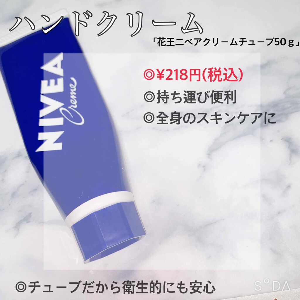 ニベアクリーム/ニベア/ボディクリームを使ったクチコミ（3枚目）