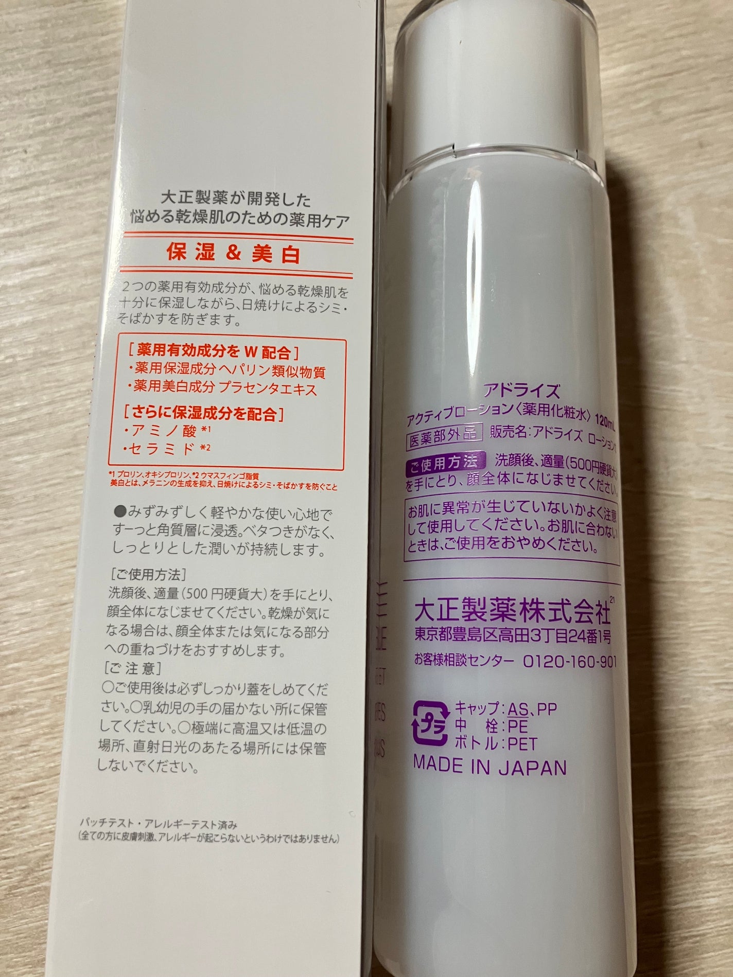 アクティブローション/AdryS/化粧水を使ったクチコミ(2枚目)