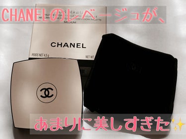 レ ベージュ パレット ルガール ミディアム/CHANEL/アイシャドウパレットを使ったクチコミ（1枚目）