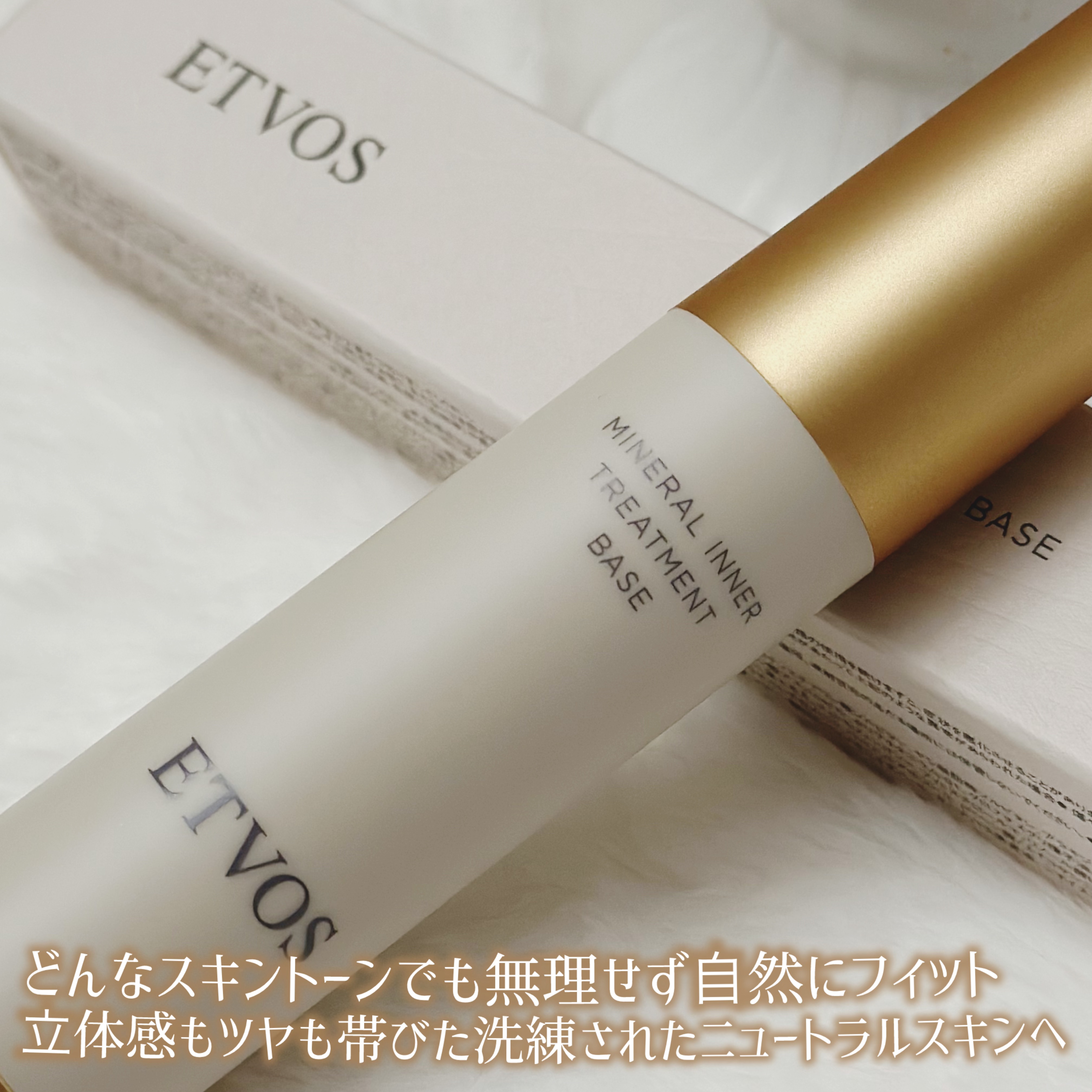 ミネラルインナートリートメントベース/エトヴォス/化粧下地を使ったクチコミ（3枚目）