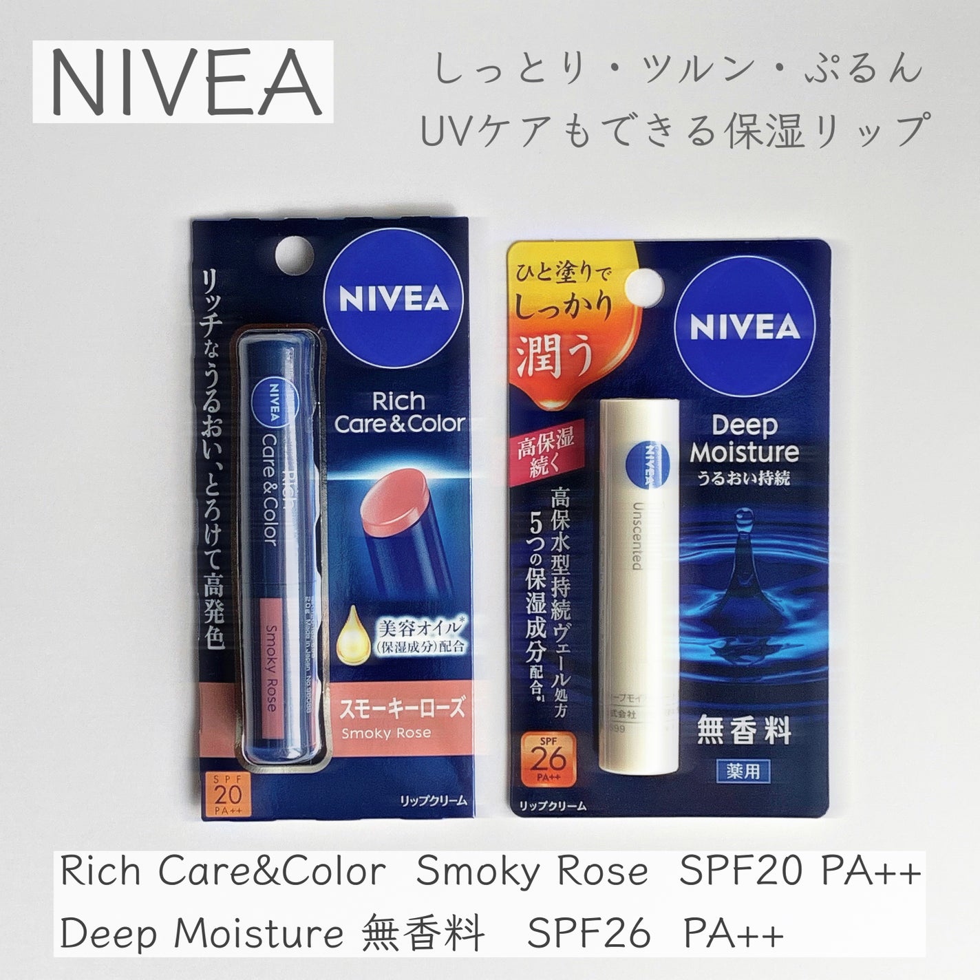 ニベア ディープモイスチャーリップ/ニベア/リップクリームを使ったクチコミ(1枚目)