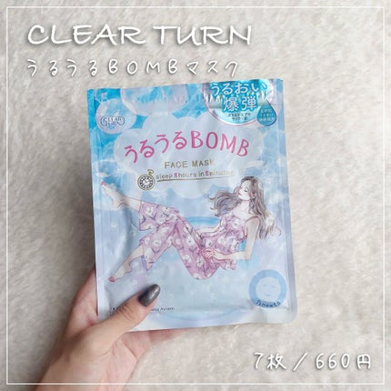 うるうるBOMBマスク/クリアターン/シートマスク・パックを使ったクチコミ(1枚目)
