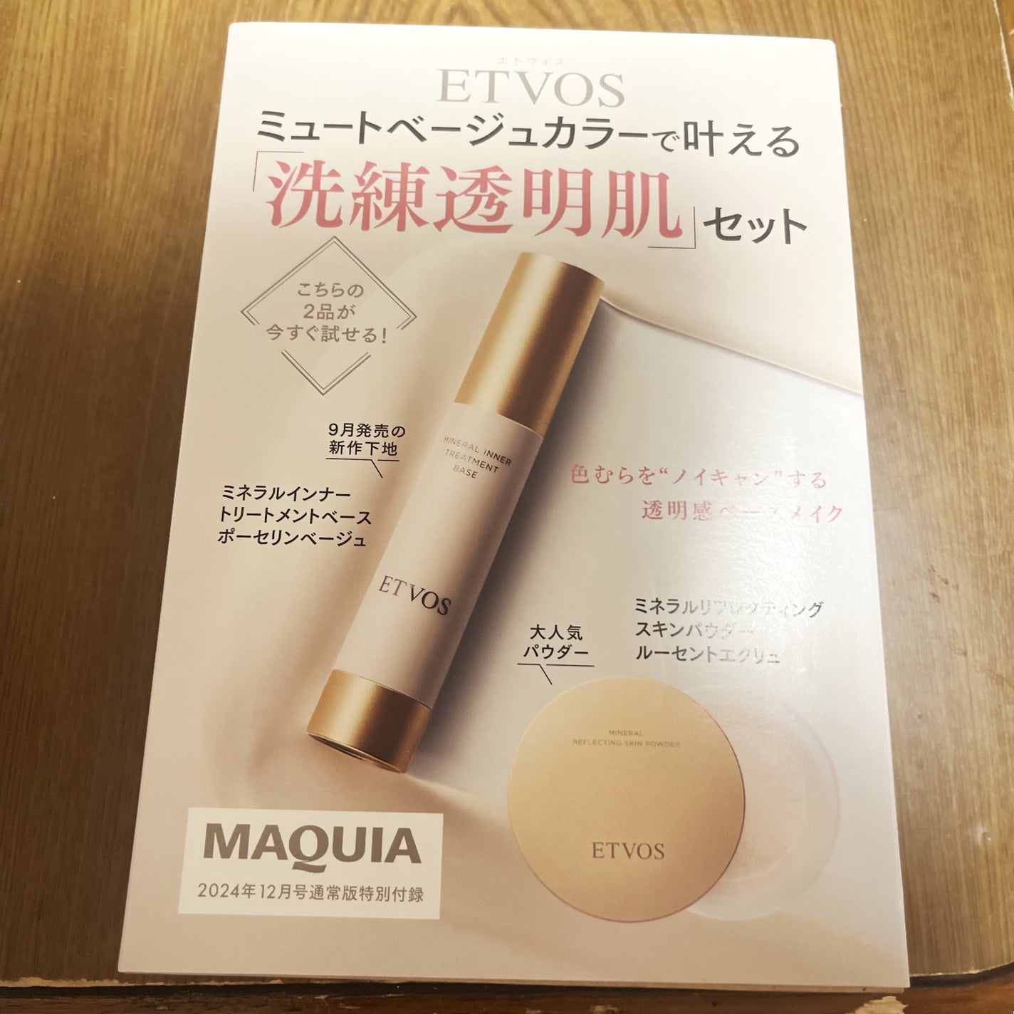 ミネラルインナートリートメントベース/エトヴォス/化粧下地を使ったクチコミ(1枚目)