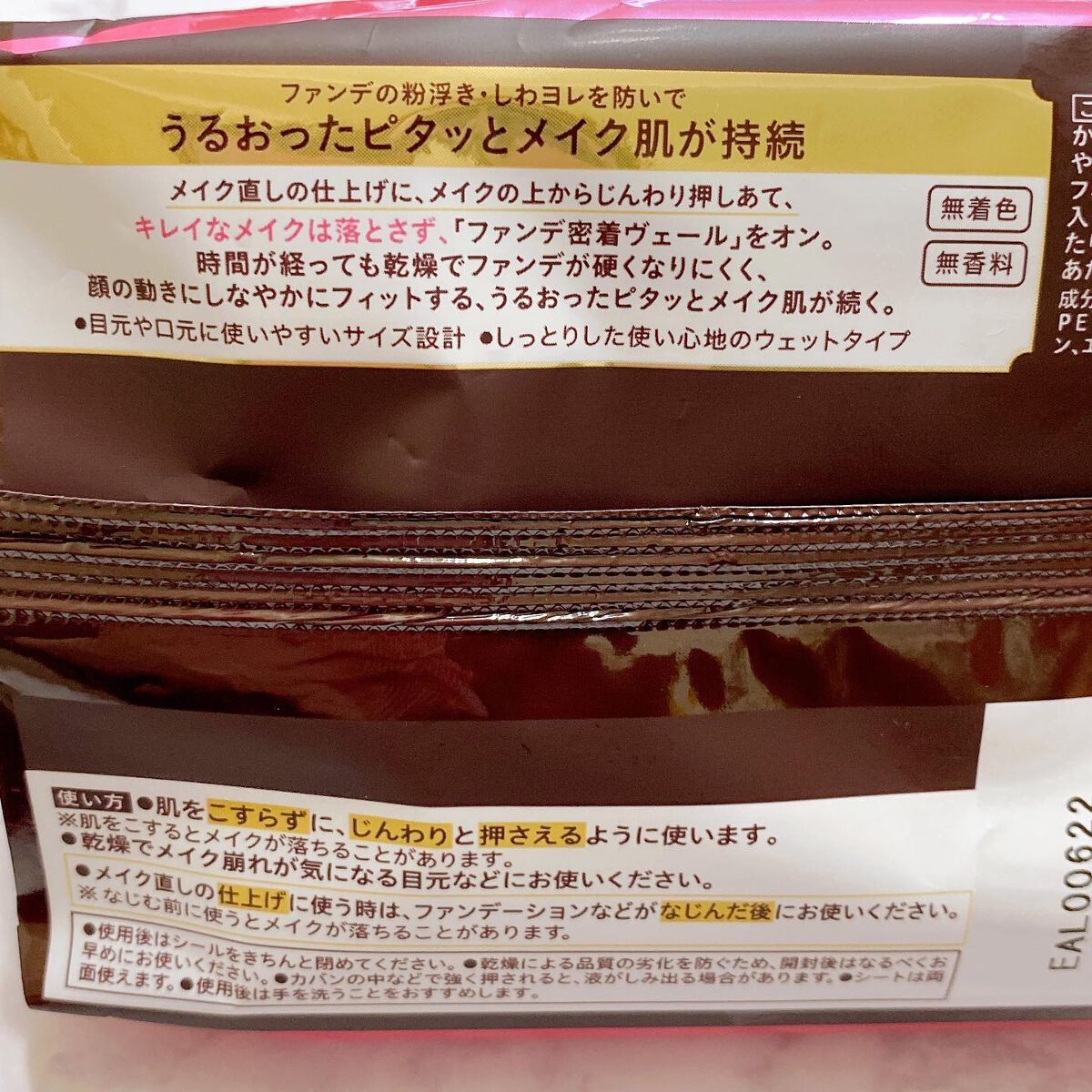 ビオレメイクの上からうるピタ肌持続シート/ビオレ/フェイスシートを使ったクチコミ(5枚目)