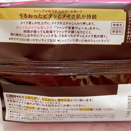 ビオレメイクの上からうるピタ肌持続シート/ビオレ/フェイスシートを使ったクチコミ(5枚目)