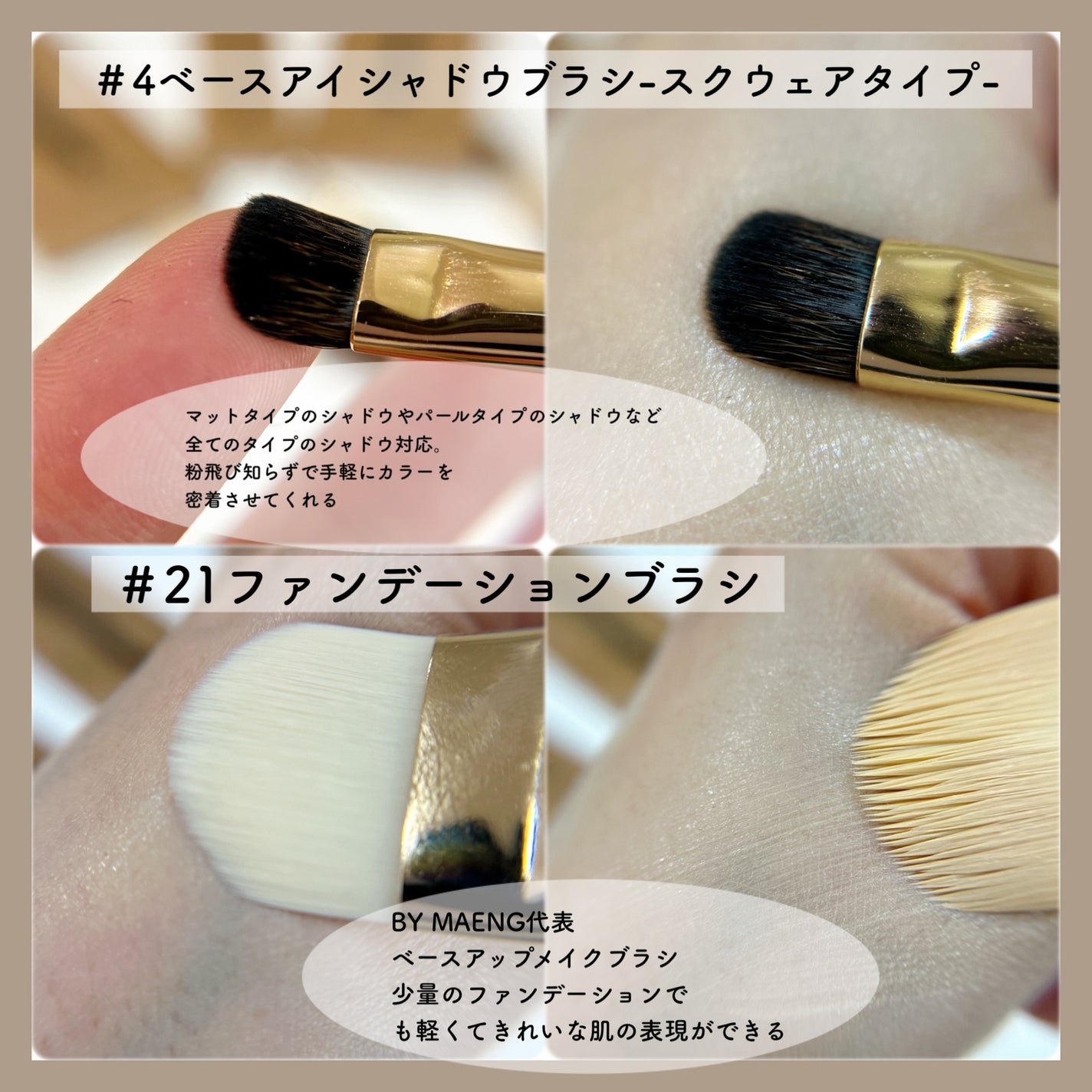 BY MAENG #21 ファンデーションブラシ/SOOA DOR/メイクブラシを使ったクチコミ(4枚目)