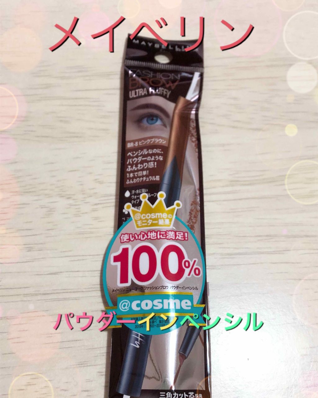 【旧品】ファッションブロウ パウダーインペンシル/MAYBELLINE NEW YORK/パウダーアイブロウを使ったクチコミ（1枚目）