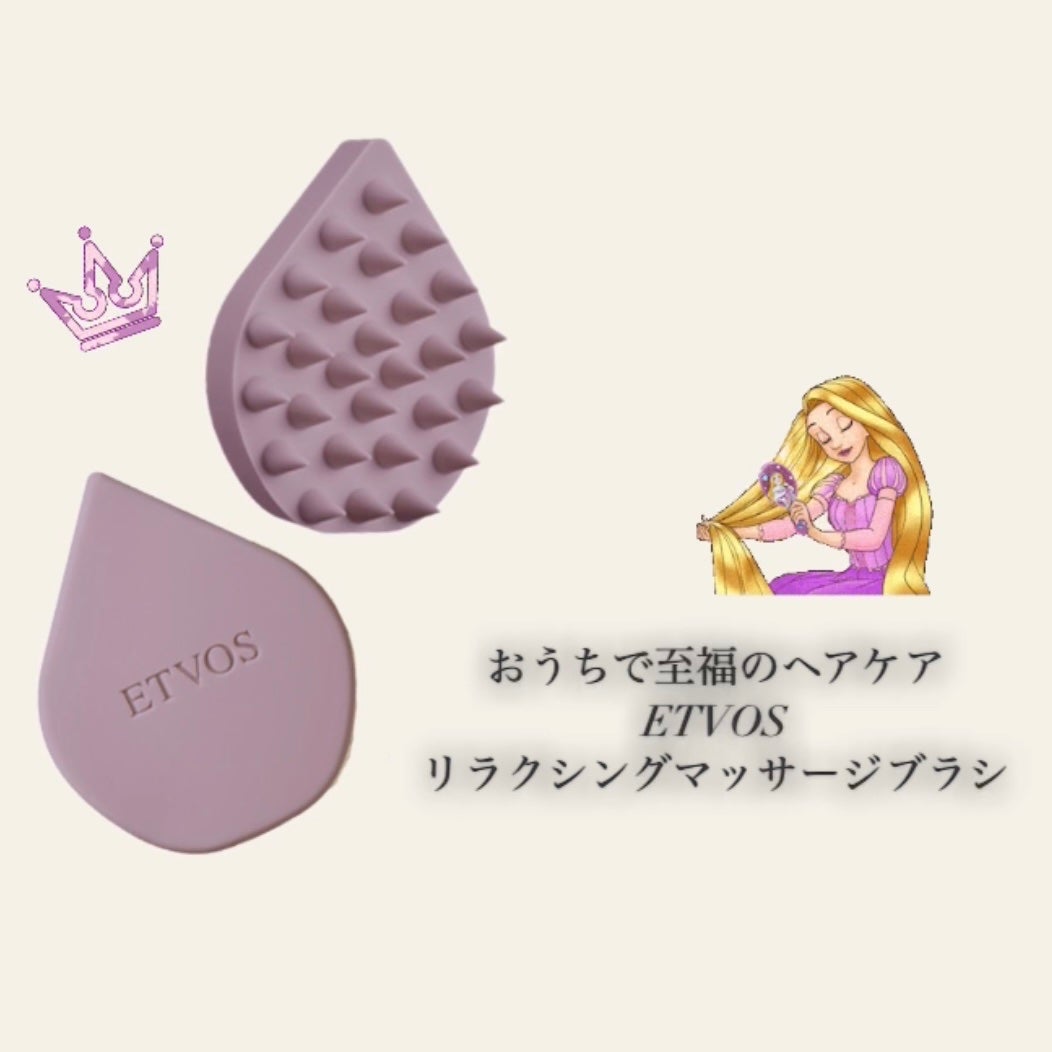 リラクシングマッサージブラシ/エトヴォス/スカルプブラシを使ったクチコミ(1枚目)