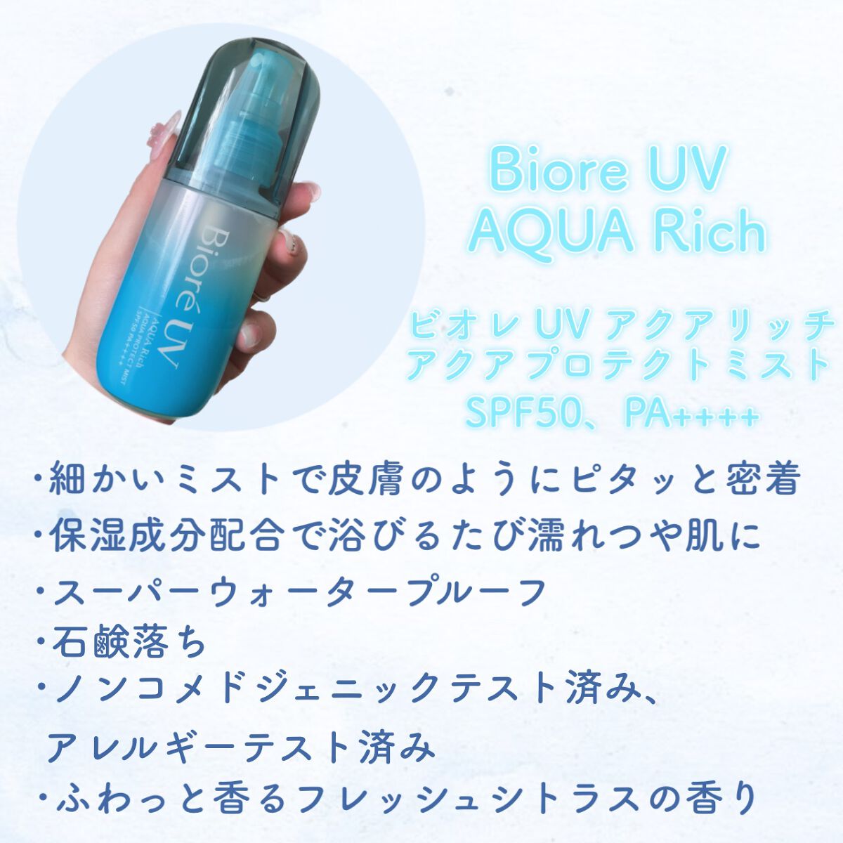 ビオレUV アクアリッチ アクアプロテクトミスト/ビオレ/日焼け止めミスト・スプレーを使ったクチコミ（2枚目）