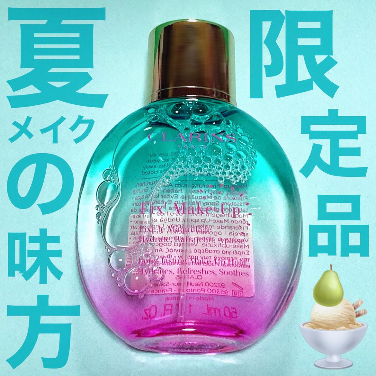 フィックス メイクアップ/CLARINS/ミスト状化粧水を使ったクチコミ（1枚目）