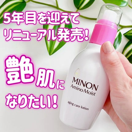 ミノン アミノモイスト エイジングケア ローション/ミノン/化粧水を使ったクチコミ(1枚目)
