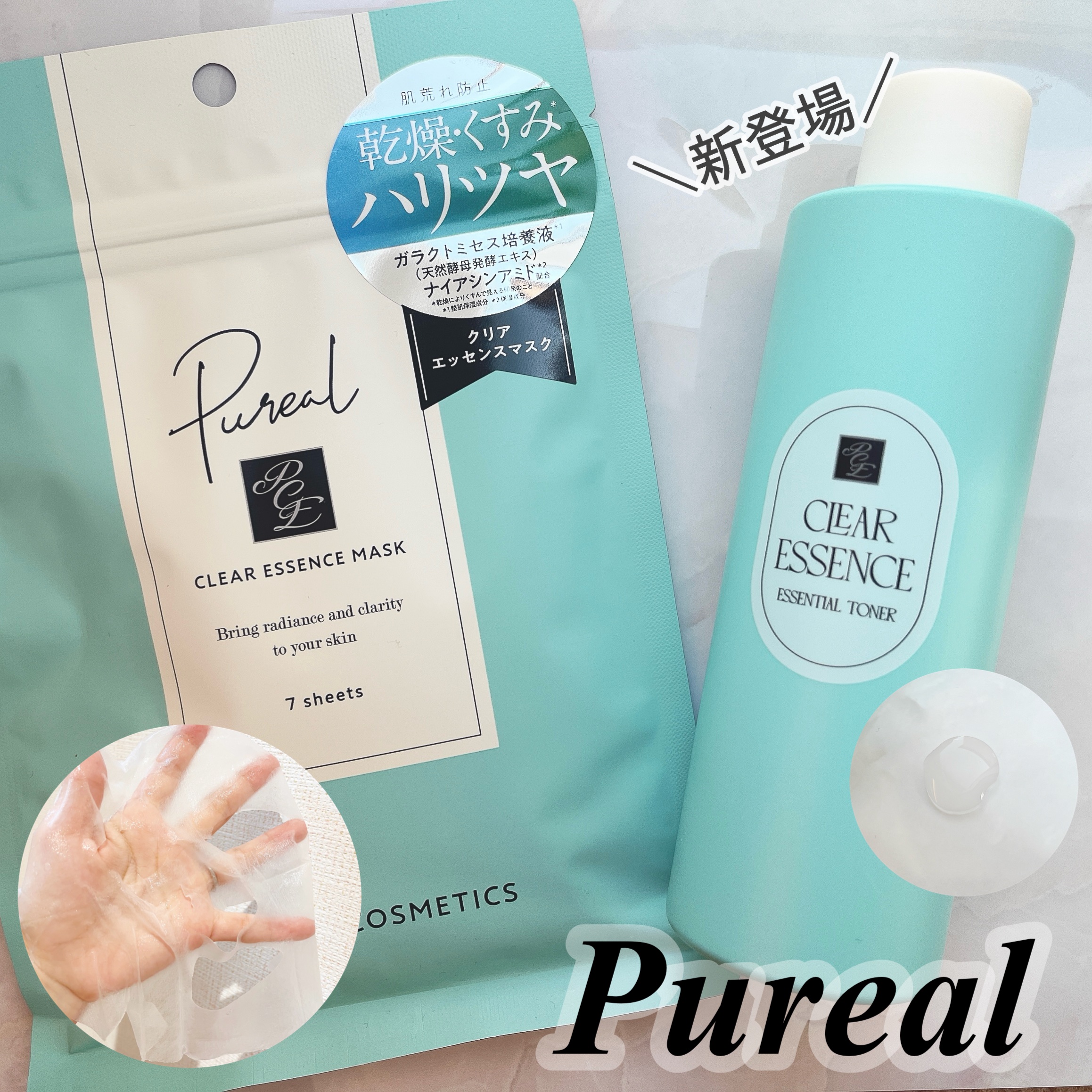 クリアエッセンス エッセンシャルトナー/ピュレア/化粧水を使ったクチコミ（1枚目）