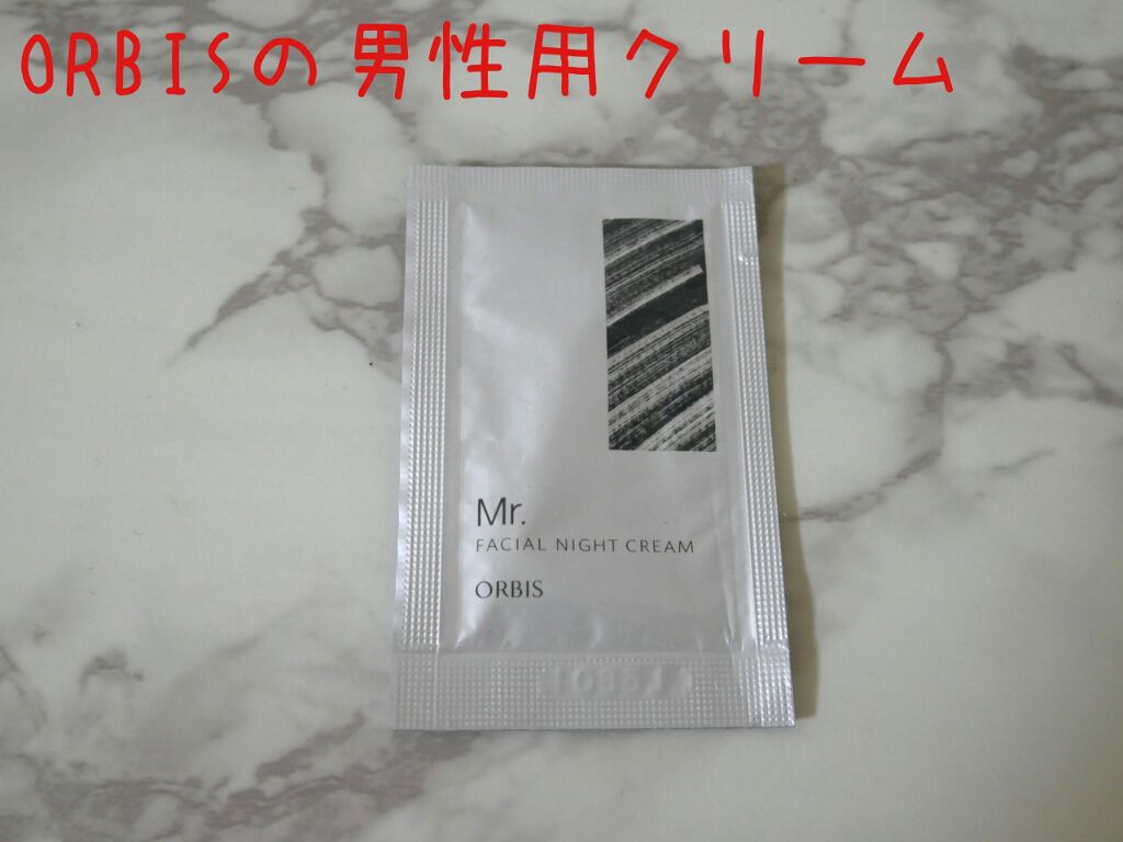 ミスターフェイシャルナイトクリーム/オルビス/フェイスクリームを使ったクチコミ（1枚目）
