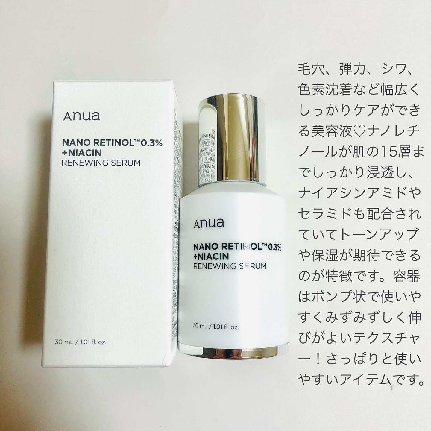 レチノール0.3 ナイアシンリニューイングセラム/Anua/美容液を使ったクチコミ（2枚目）