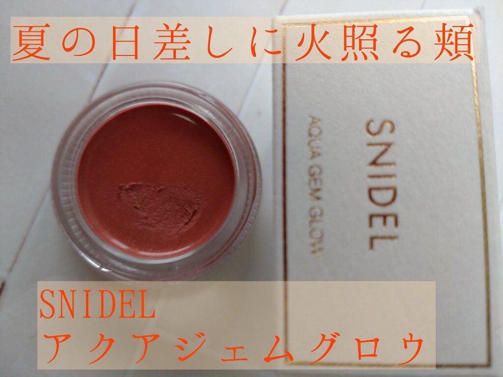 アクアジェム グロウ/SNIDEL BEAUTY/ジェル・クリームアイシャドウを使ったクチコミ(1枚目)