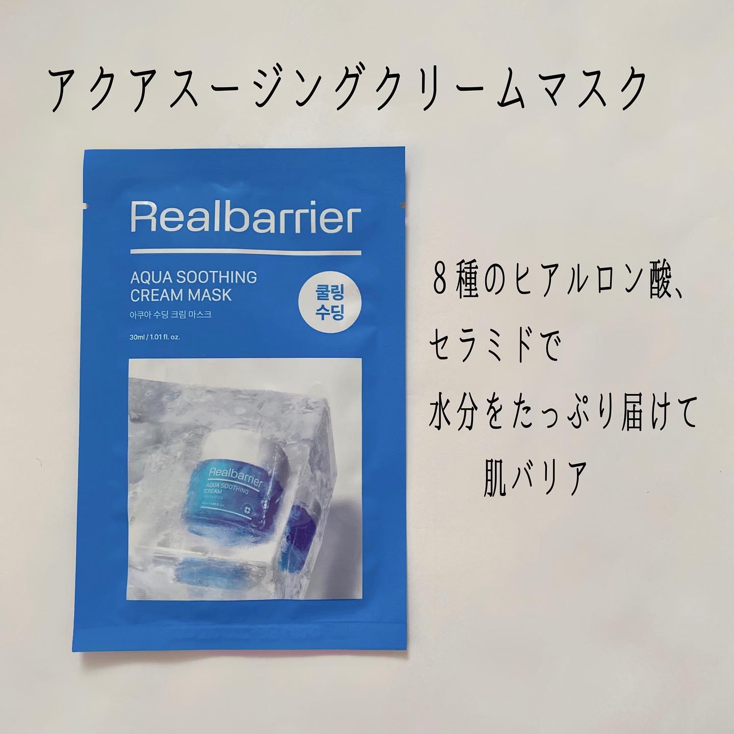アクアスージングアンプルマスク/Real Barrier/シートマスク・パックを使ったクチコミ（2枚目）