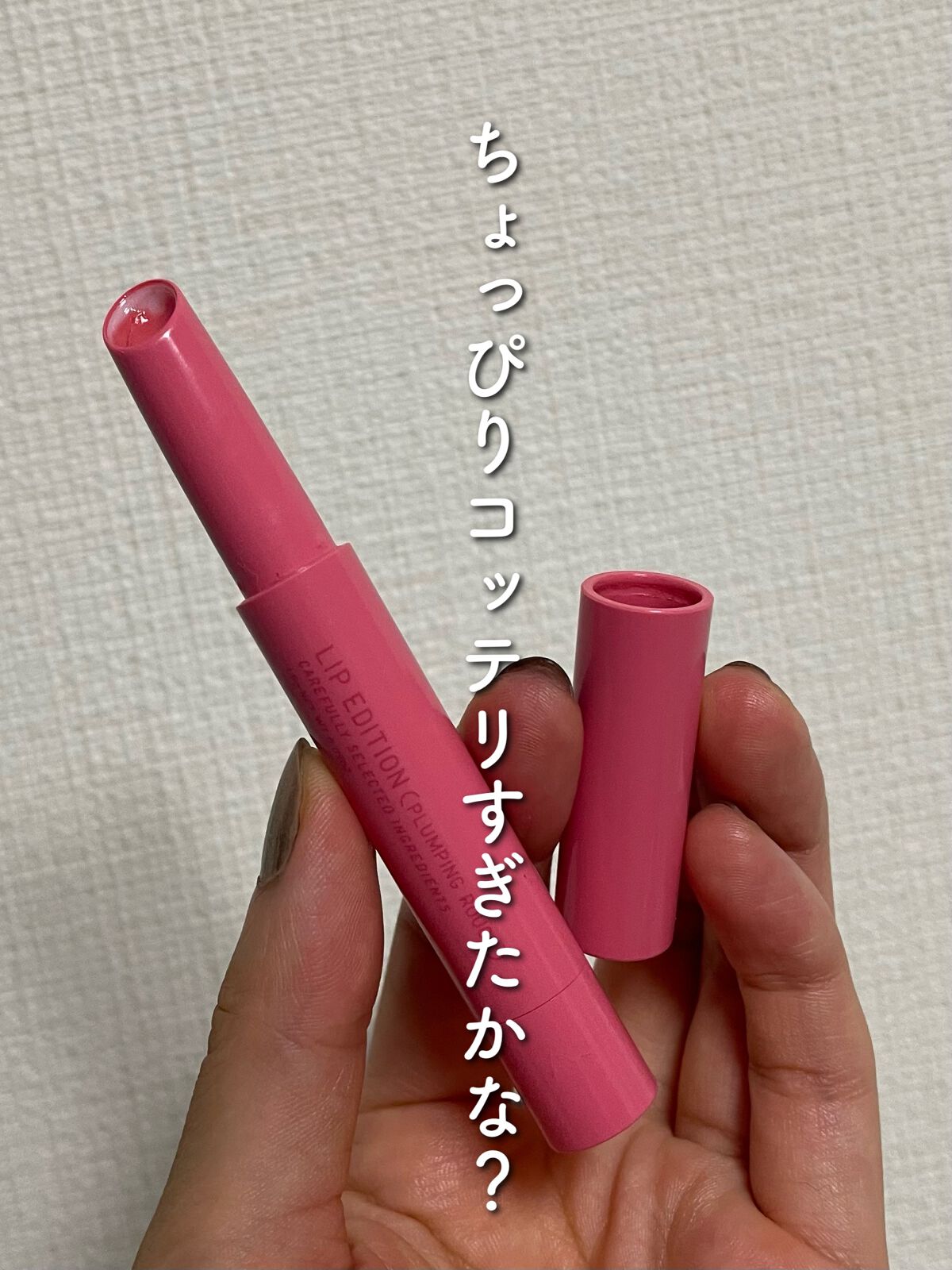 エテュセ リップエディション(プランパールージュ)ウォームスタイル/ettusais/口紅を使ったクチコミ(2枚目)