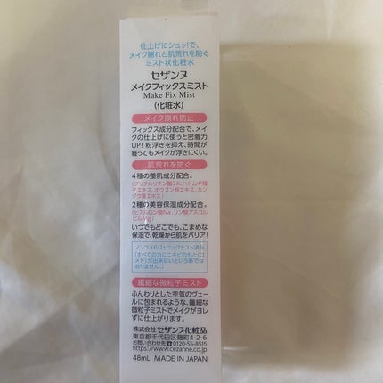 メイクフィックスミスト/CEZANNE/フィックスミストを使ったクチコミ(3枚目)
