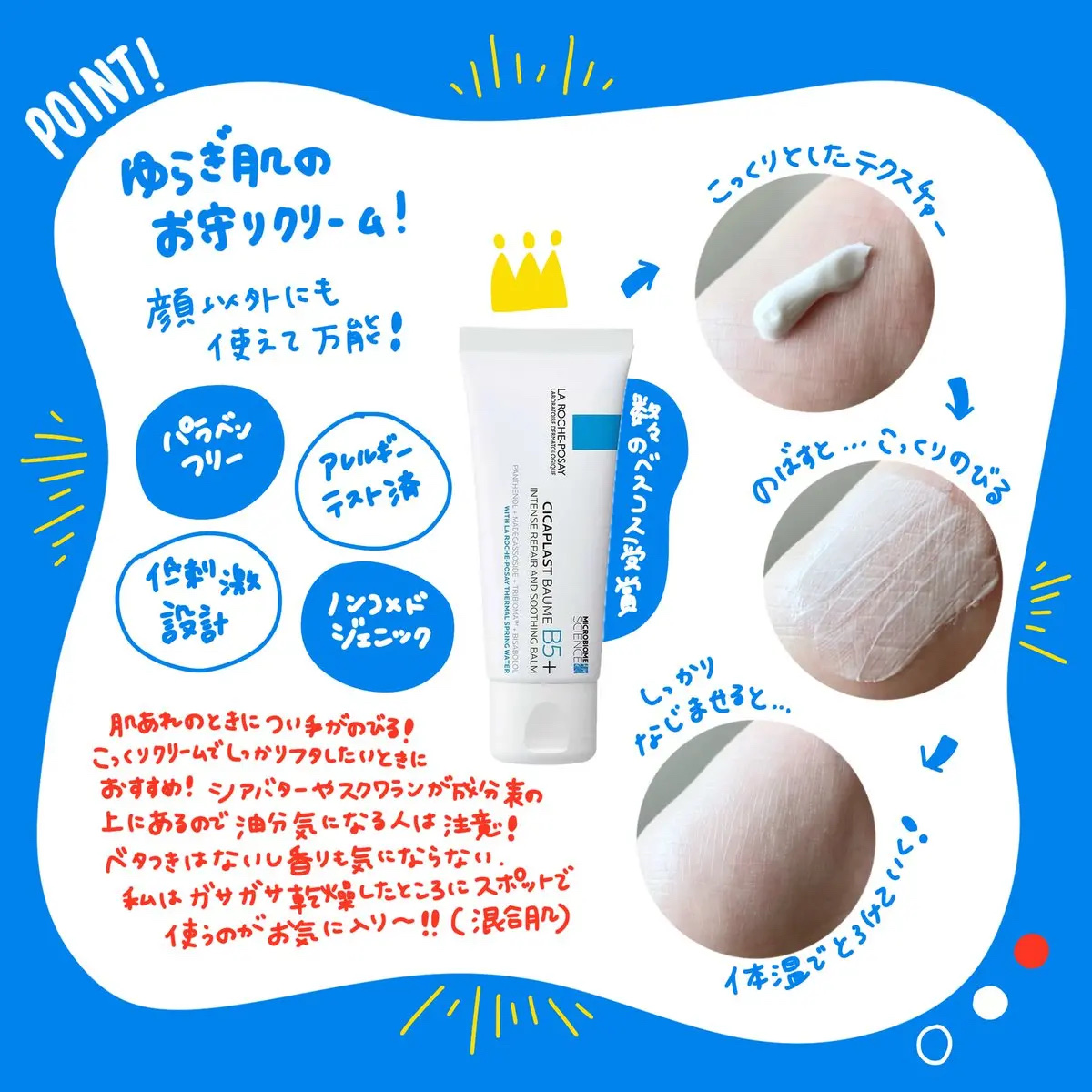 シカプラスト リペアクリーム B5+	/ラ ロッシュ ポゼ/フェイスクリームを使ったクチコミ（2枚目）