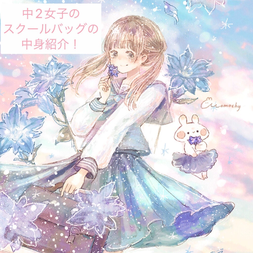 mint♡ on LIPS 「こんにちは〜mint♡です!今日は…「心配性女子のスクールバッ..」(1枚目)