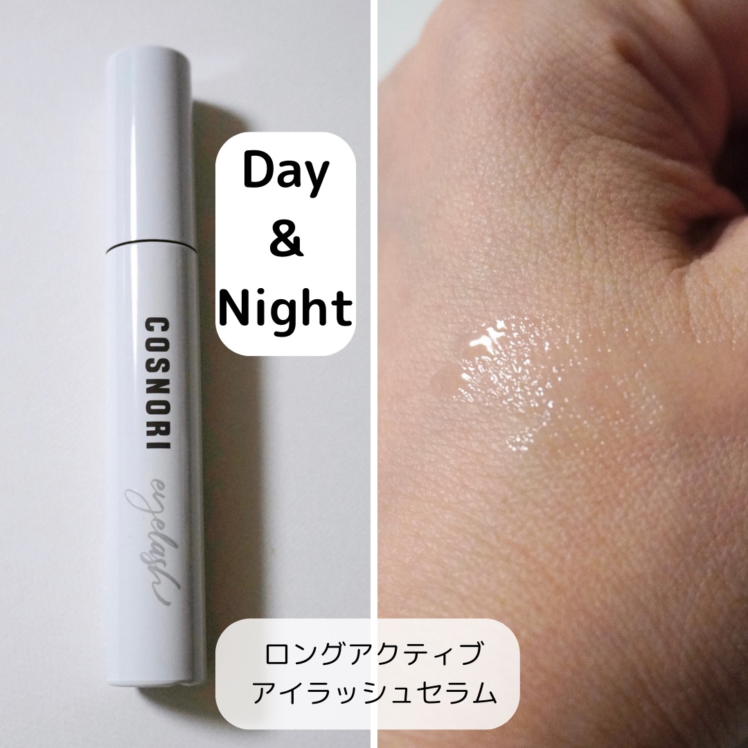 ロングアクティブアイラッシュセラム/COSNORI/まつげ美容液を使ったクチコミ（2枚目）